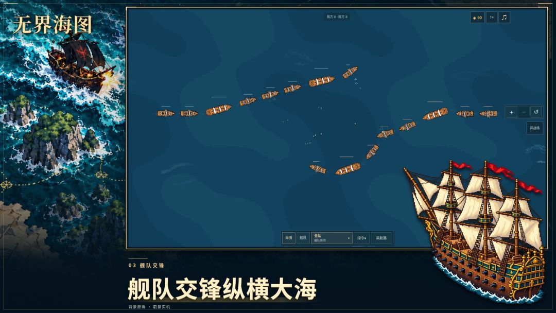 无界海图游戏截图