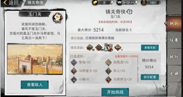 玉门关-镇关奇侠满分攻略