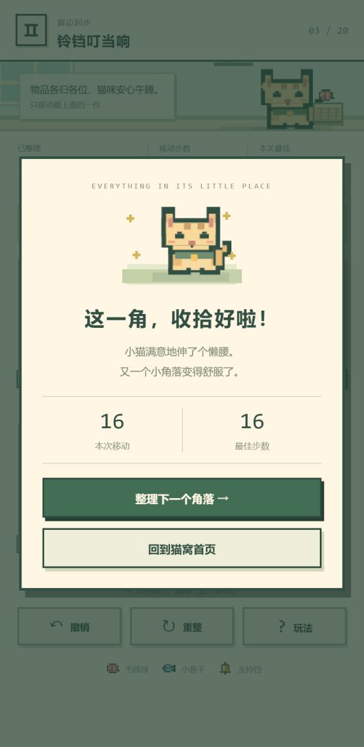 猫窝整理师游戏截图