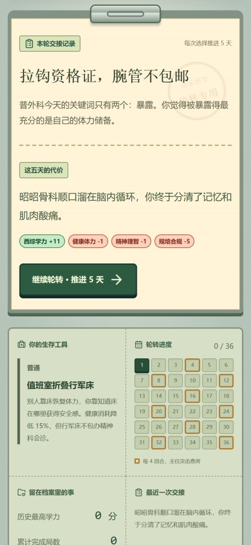 医学考研模拟器游戏截图