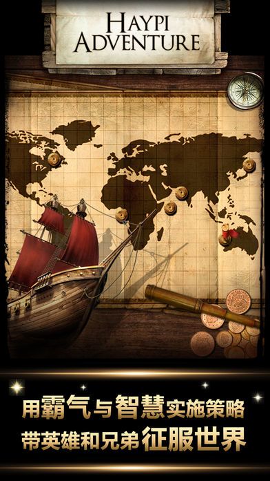 无敌舰队 : 帝国荣耀游戏截图