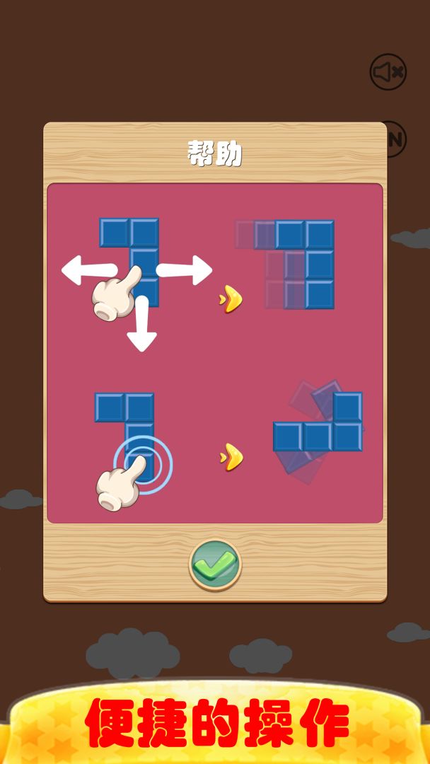 开心俄罗斯方块游戏截图