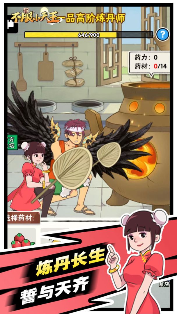 不服小天王游戏截图