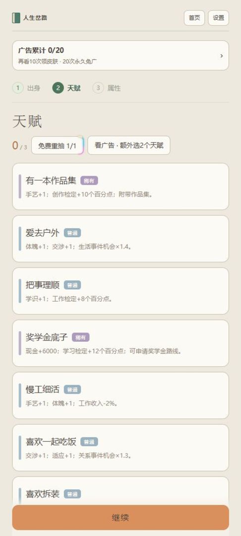 人生岔路游戏截图