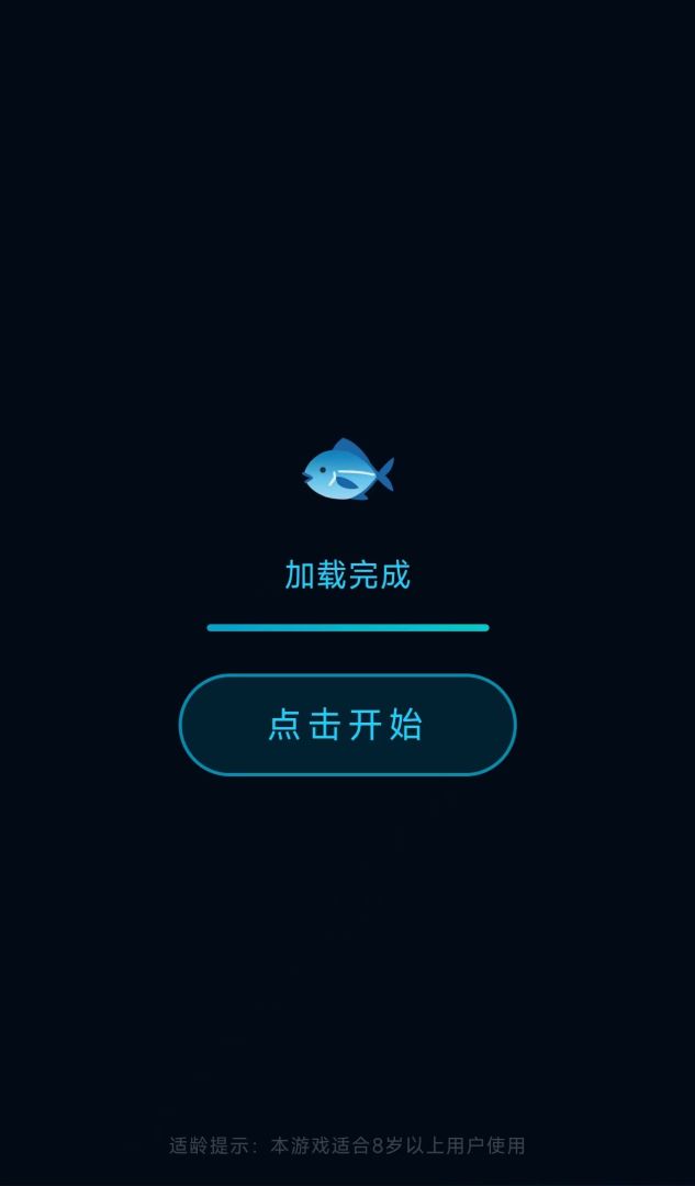 深海吞噬大鱼吃小鱼游戏截图