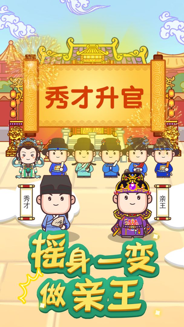 成语奥力给游戏截图