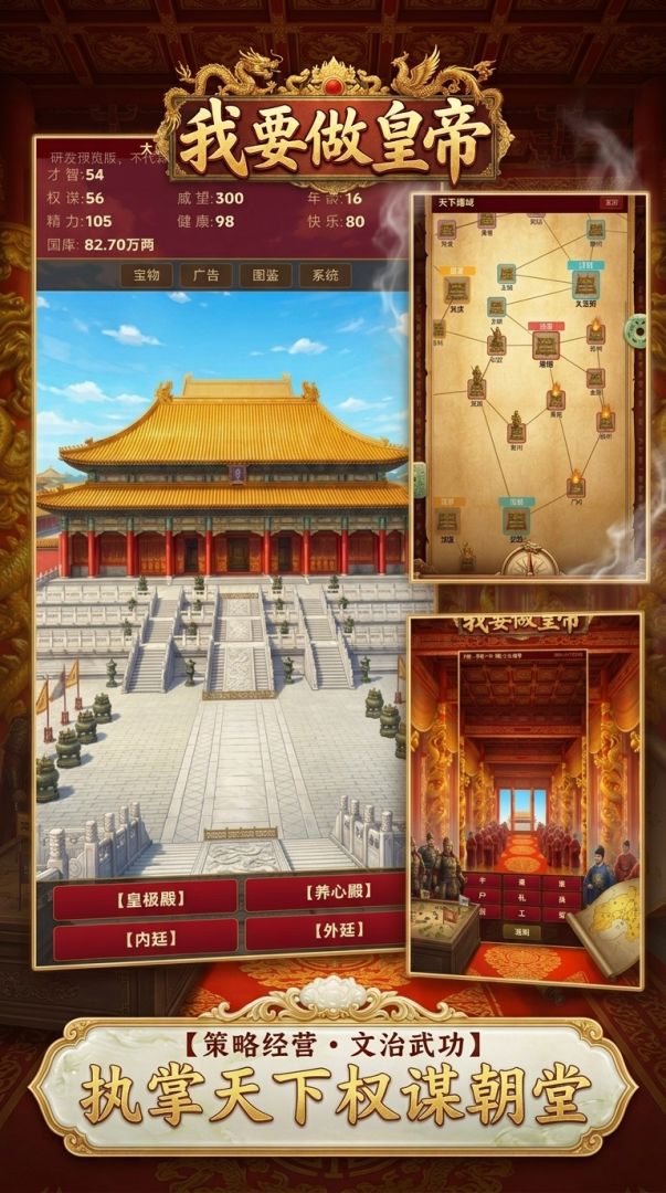 我要做皇帝游戏截图