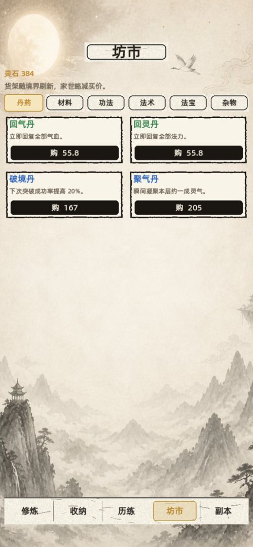 墨道长生录游戏截图