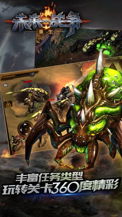 未来战争：重生游戏截图