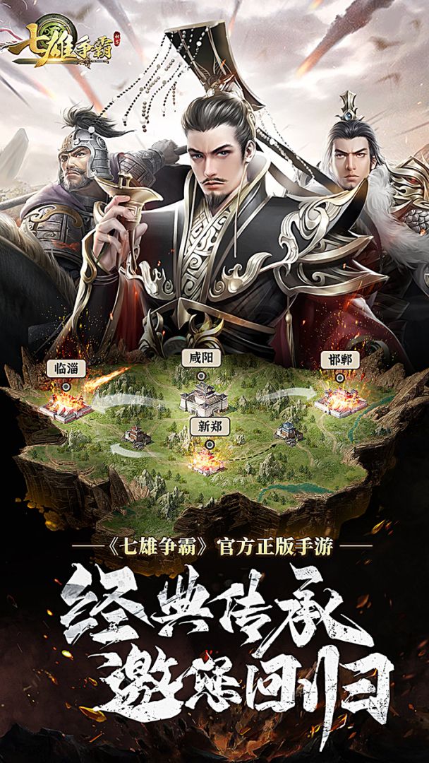 七雄争霸手游游戏截图