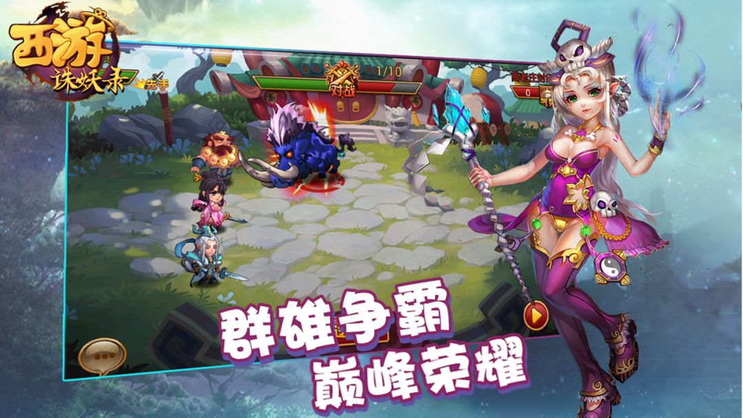 西游诛妖录游戏截图