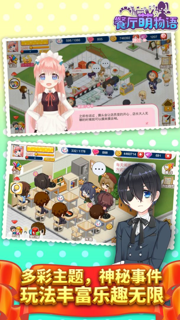 餐厅萌物语游戏截图