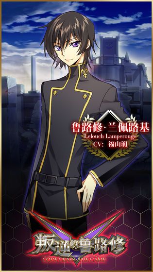 叛逆的鲁路修游戏截图