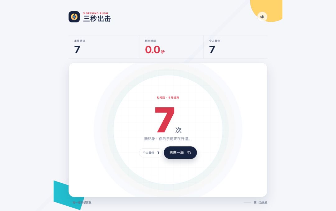 3s 出击游戏截图
