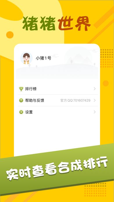 猪猪世界游戏截图