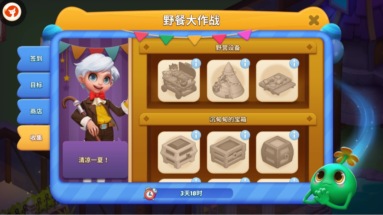 周年限时活动——野餐大作战！