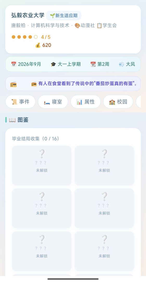 青春校园模拟器游戏截图