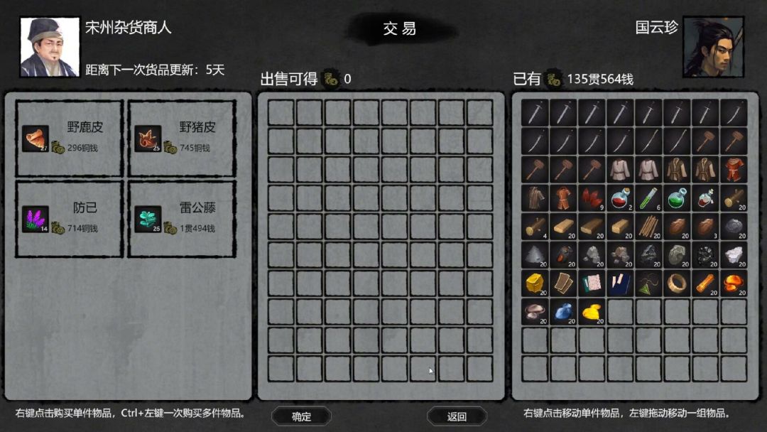 大宋英雄传(SongHeros)游戏截图