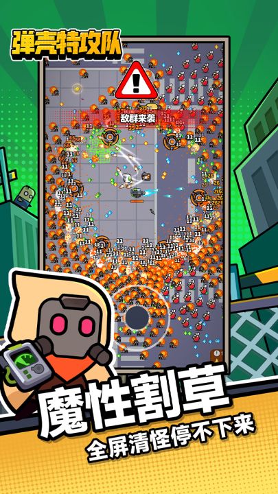 弹壳特攻队截图