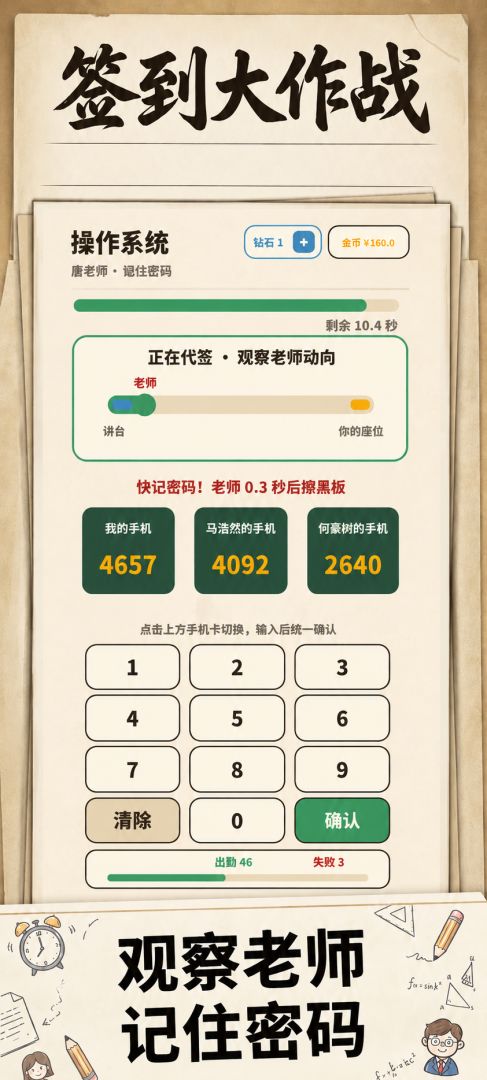签到大作战游戏截图