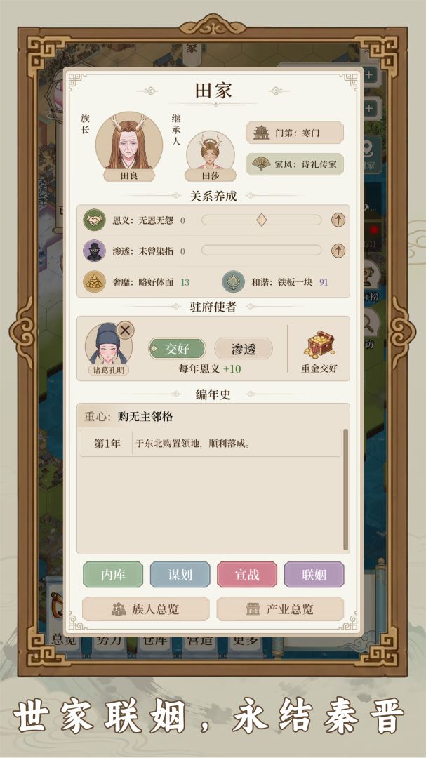 我本布衣:世家录游戏截图