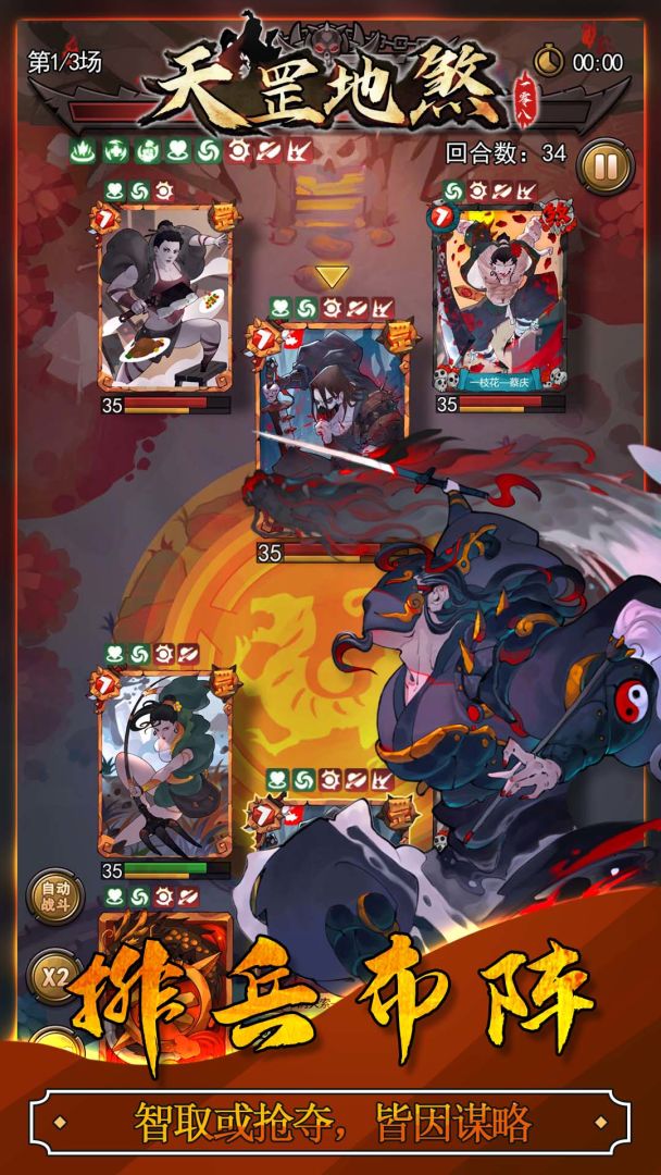 天罡地煞游戏截图