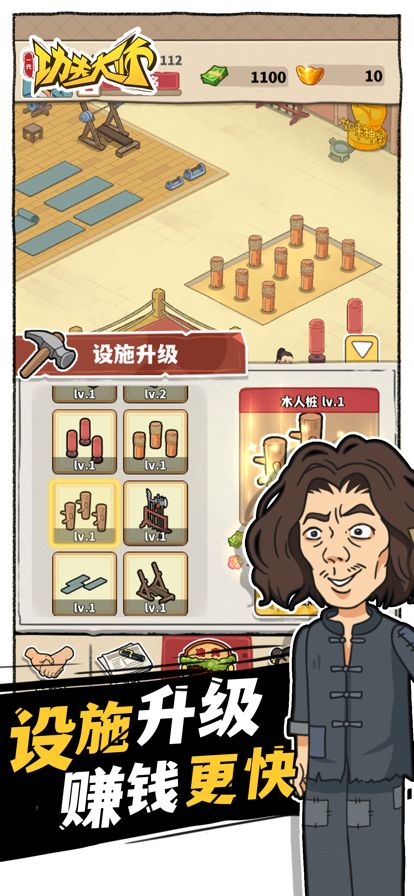 一代功夫大师游戏截图