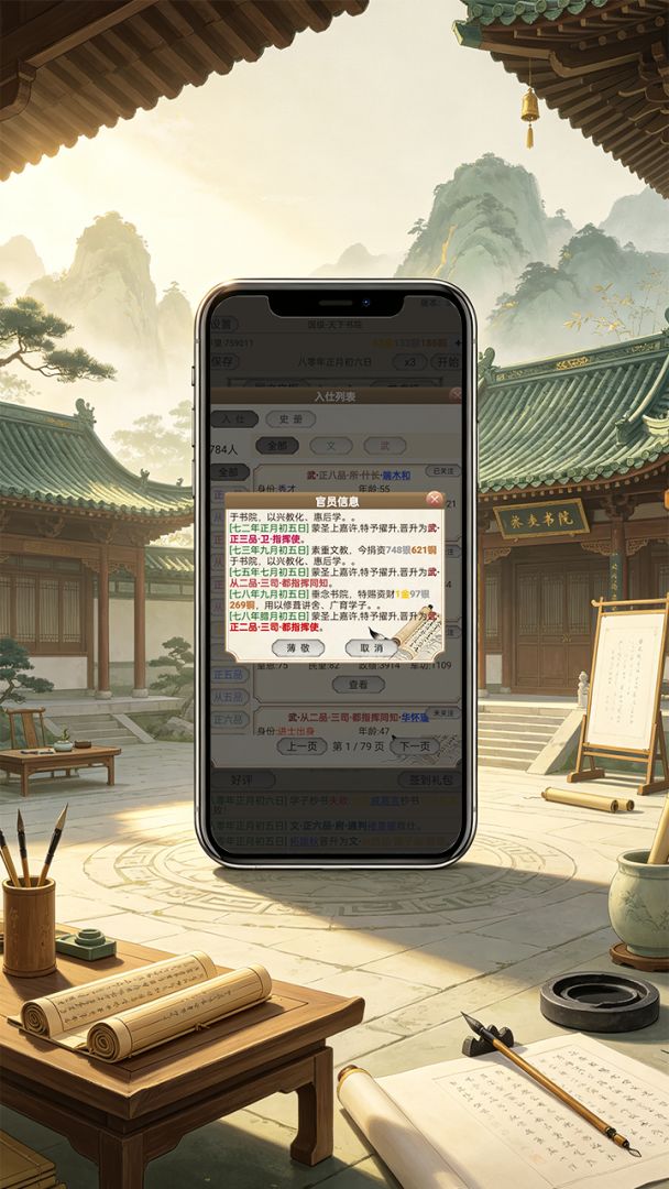 古代书院模拟器游戏截图
