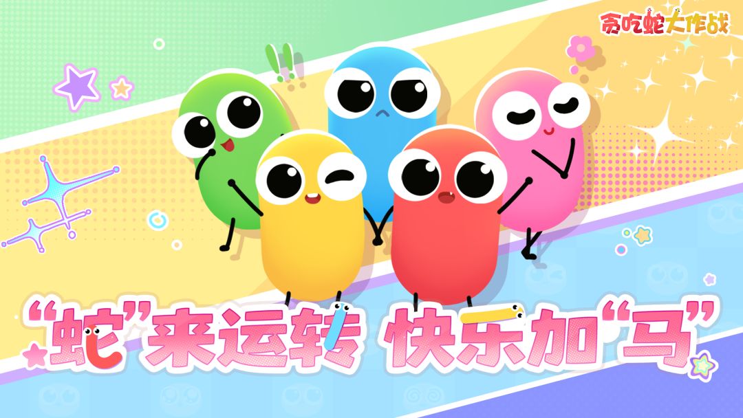 贪吃蛇大作战游戏截图