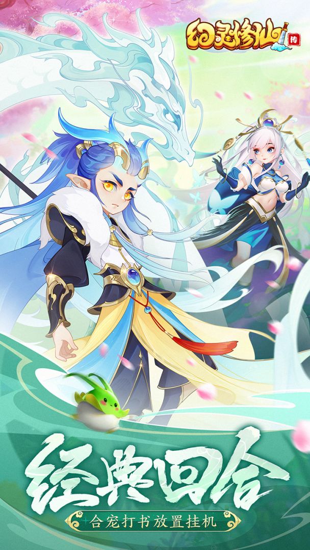 幻灵修仙传游戏截图