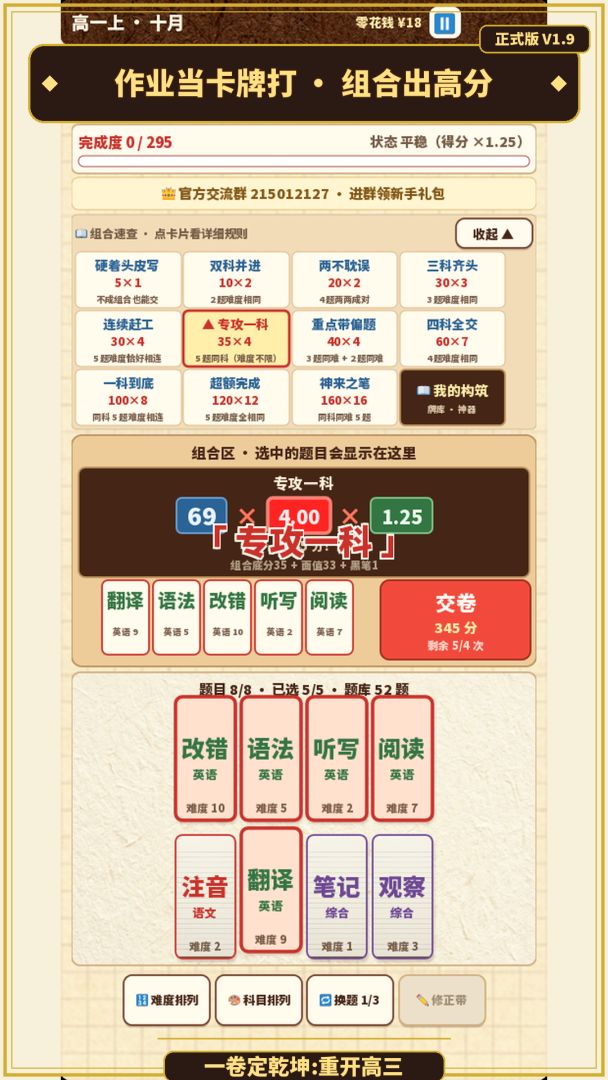一卷定乾坤:重开高三游戏截图