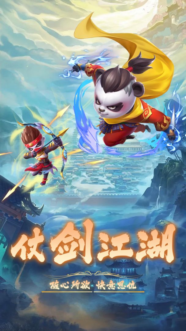 弓箭侠游戏截图