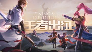 《王者荣耀》史上最大更新来袭！9分钟带你了解所有要点