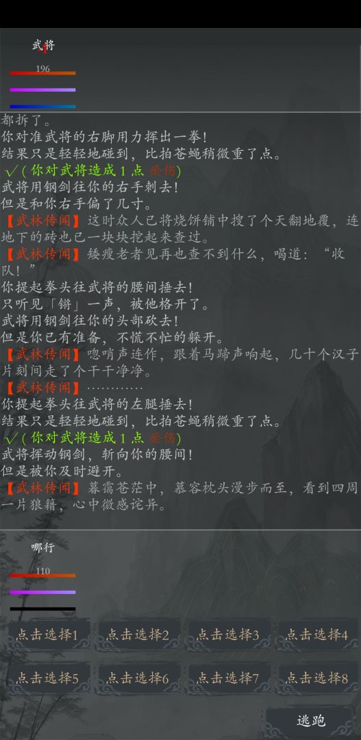 大梦江湖游戏截图