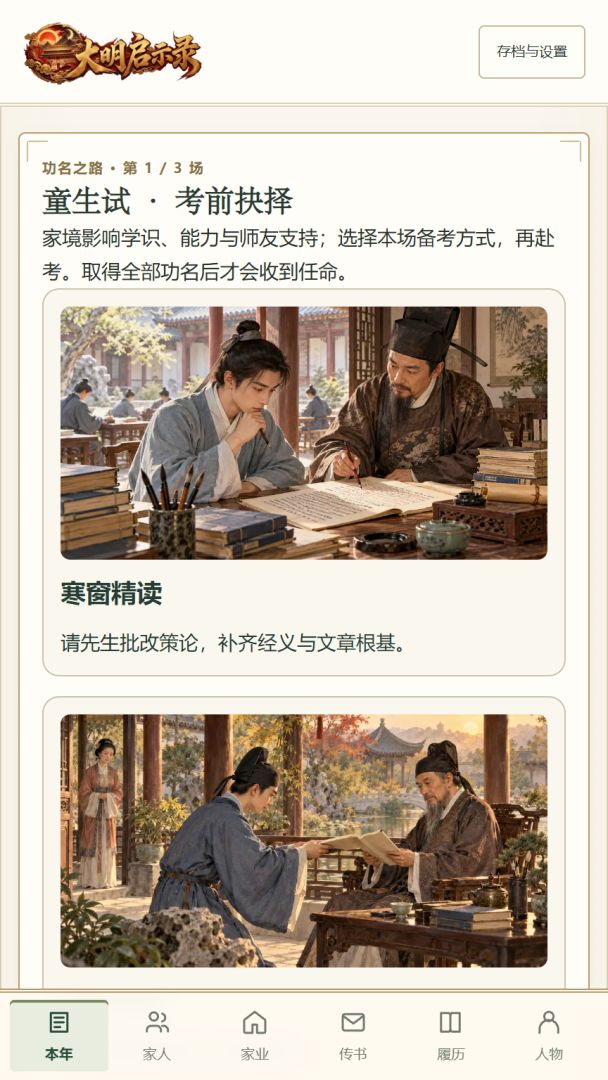 大明启示录游戏截图