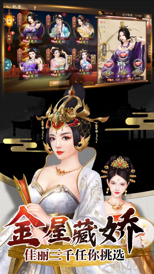 兴唐情缘游戏截图