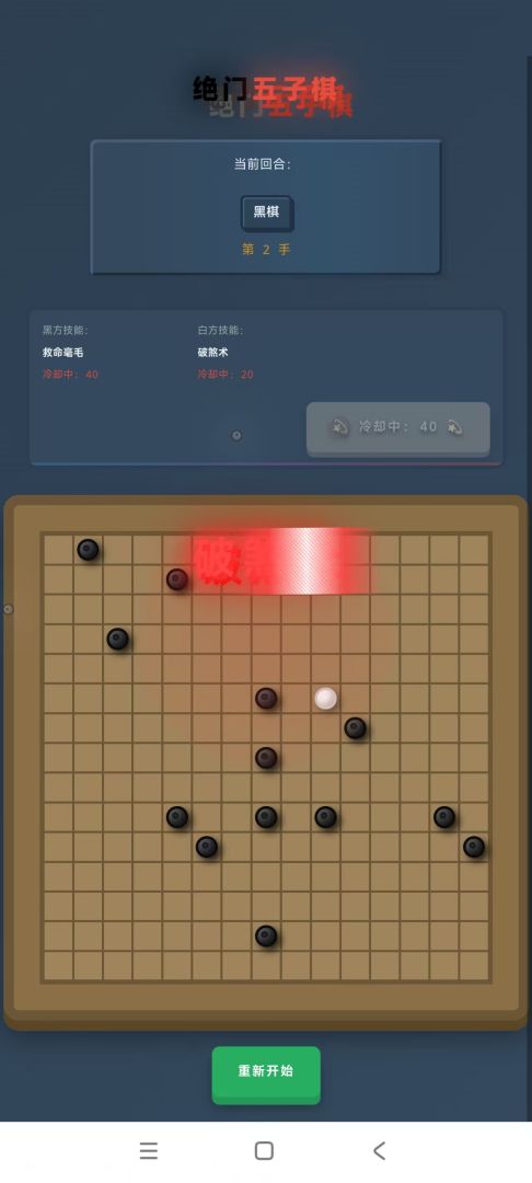 绝门五子棋游戏截图