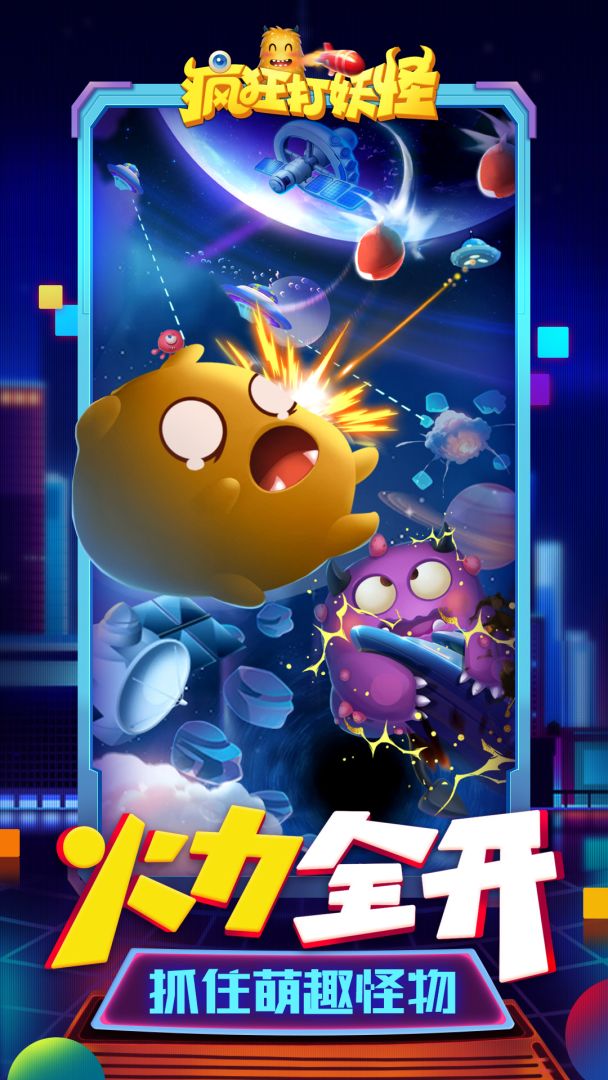 疯狂打妖怪游戏截图