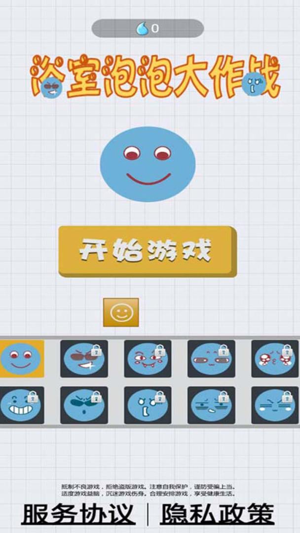 浴室泡泡大作战游戏截图