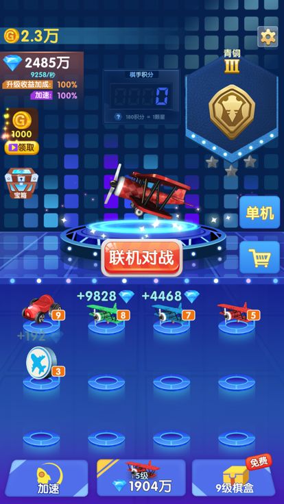 王者飞行棋-多人联机飞行棋小游戏游戏截图