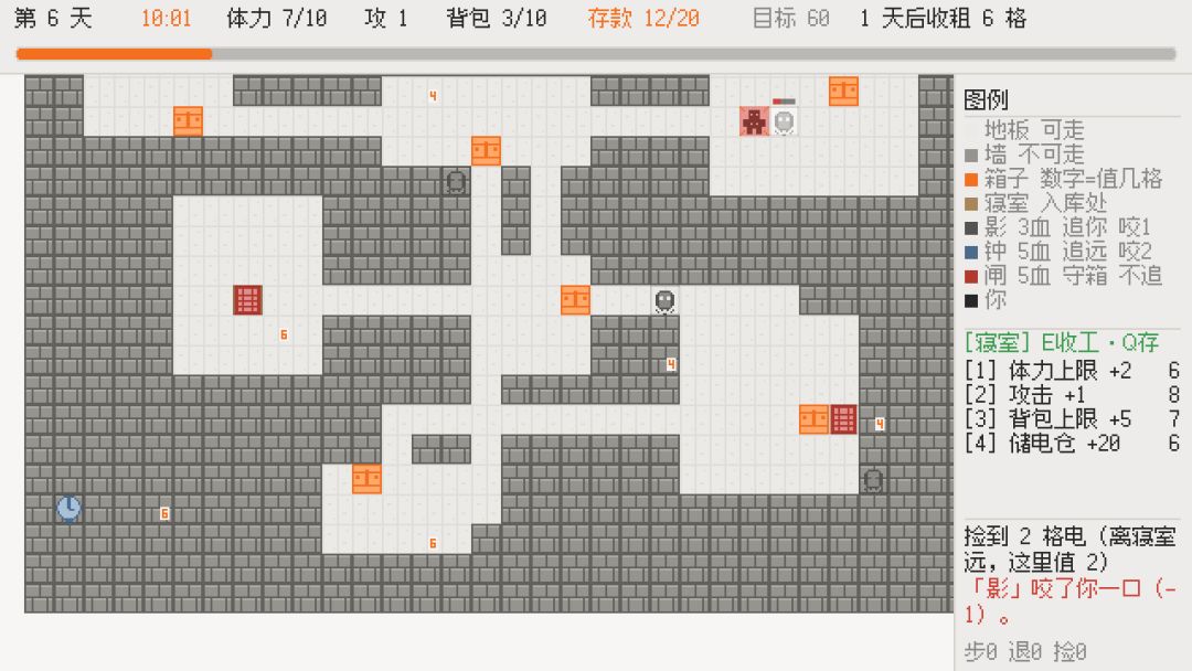 断电之前游戏截图