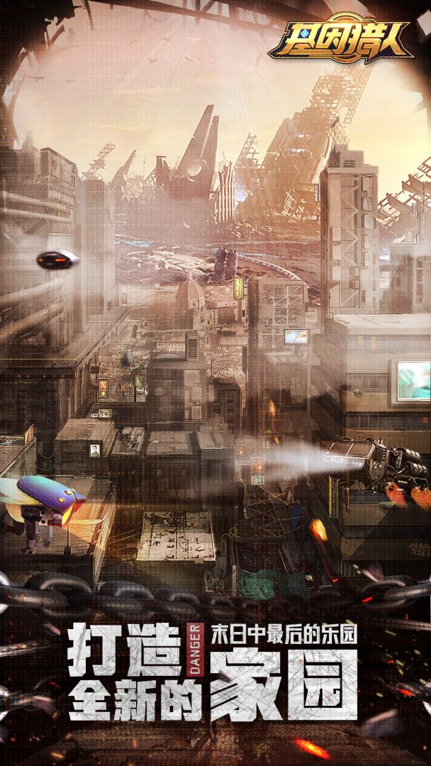 基因猎人游戏截图