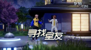 龙族幻想：找生活规律同住室友，半夜还出去打架的勿扰！