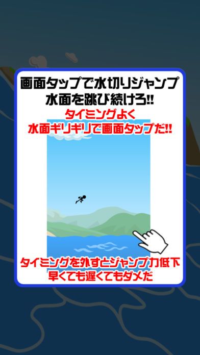 水切りジャンプ游戏截图