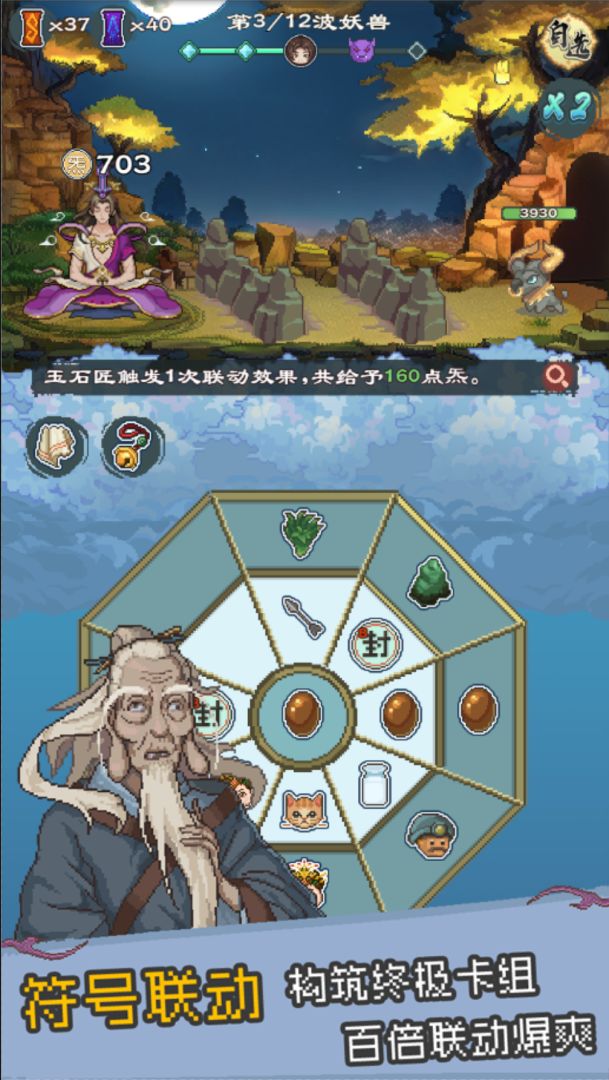 八卦修仙传游戏截图