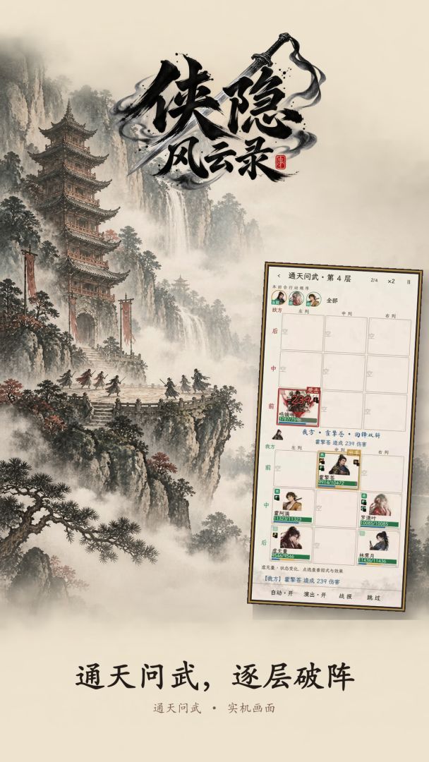 侠隐风云录游戏截图