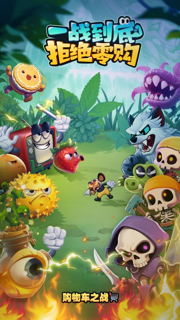 购物车之战游戏截图