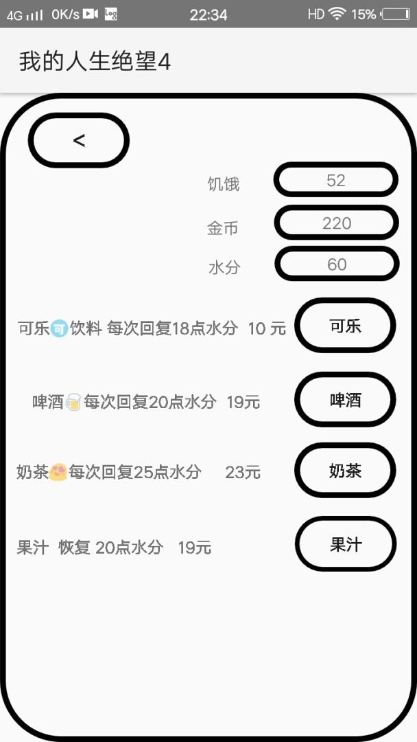 我的人生绝望游戏截图