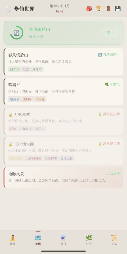ME·仙途游戏截图