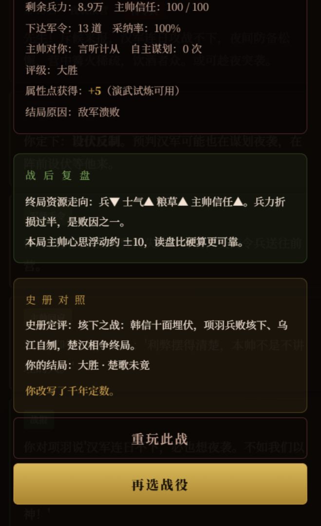 幕后军师·千古战策游戏截图